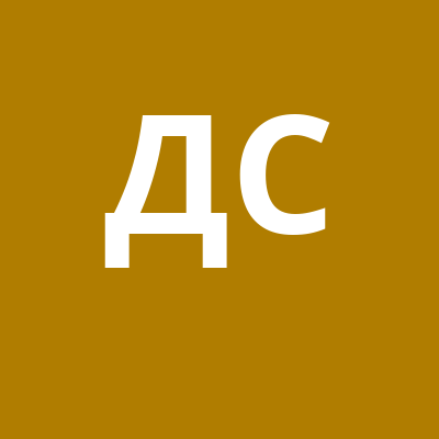 Дмитрий Смирнов